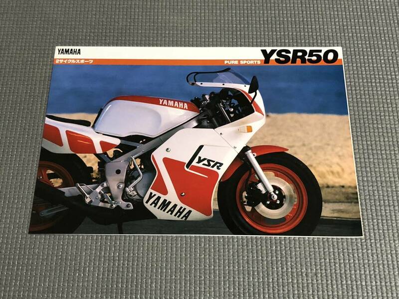 ヤマハ YSR50 カタログ 1986年