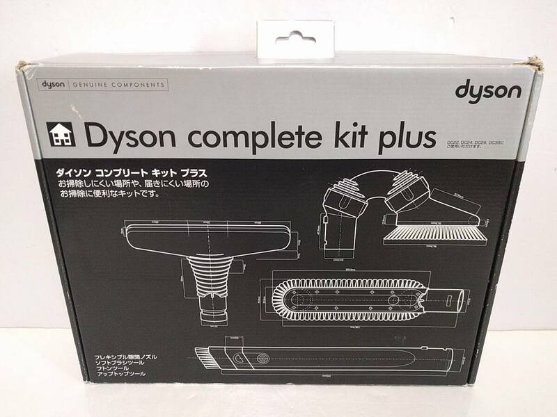 【未使用保管品】ダイソン コンプリート キット プラス Dyson complete kit plus