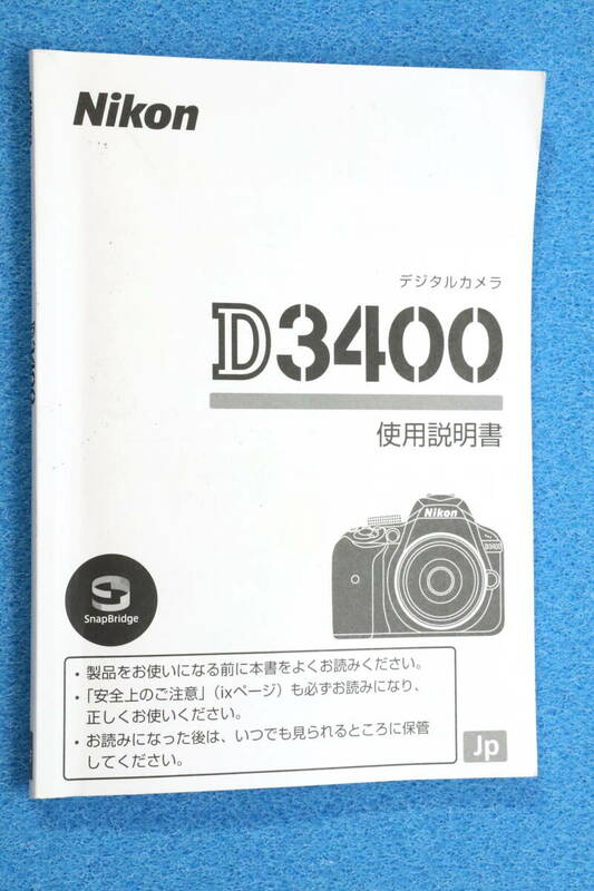 送料無料 Nikon D3400 使用説明書 ニコン ＃9778