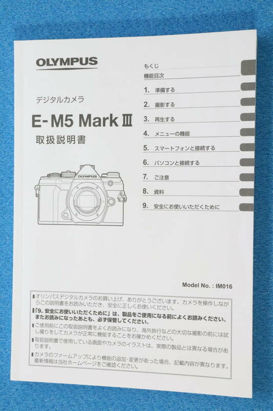 送料無料 OLYMPUS E-M5 Mark III 取扱説明書 オリンパス ＃9794