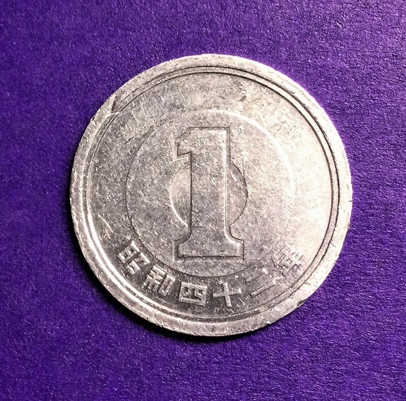 2433　レア年度/優美品　昭和42年　1円アルミ貨　　