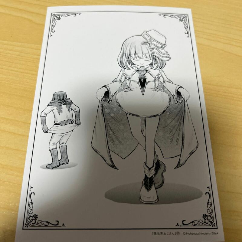 【即決 美品】特典のみ 異世界おじさん 11巻 イラストカード comic zin 限定 非売品