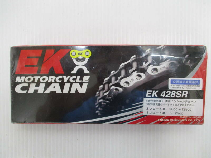 E61★EK モーターサイクルチェーン（強化ノンシールチェーン） EK428SR
