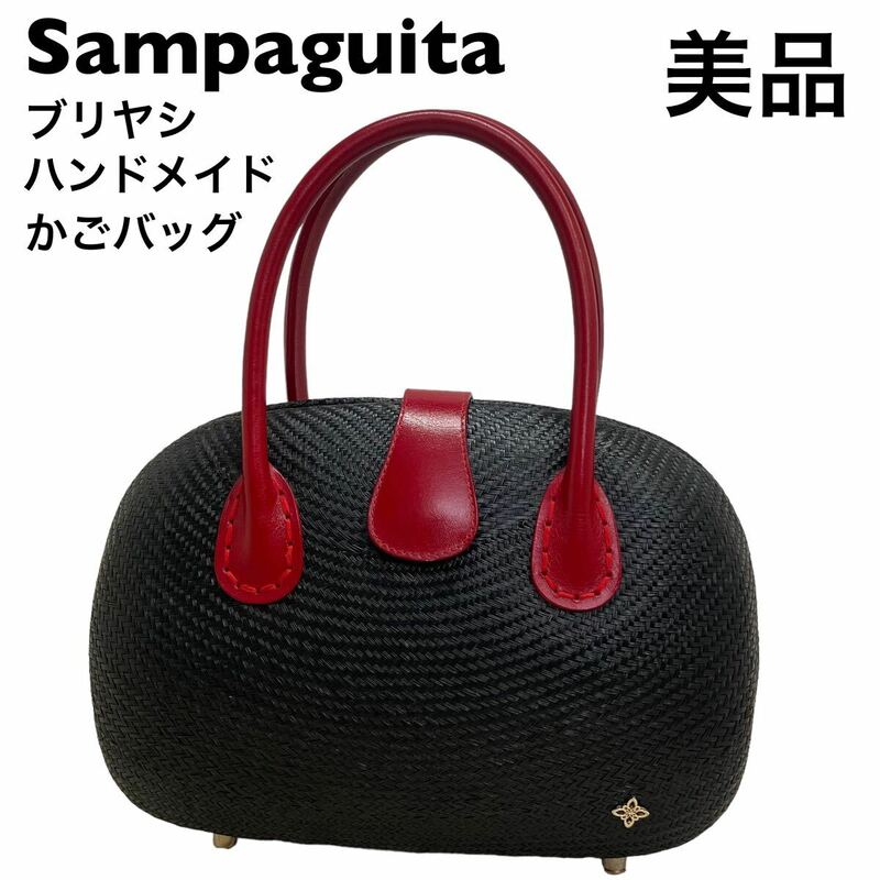 【美品】Sampaguita ハンドメイド　ハンドバッグ かごバッグ