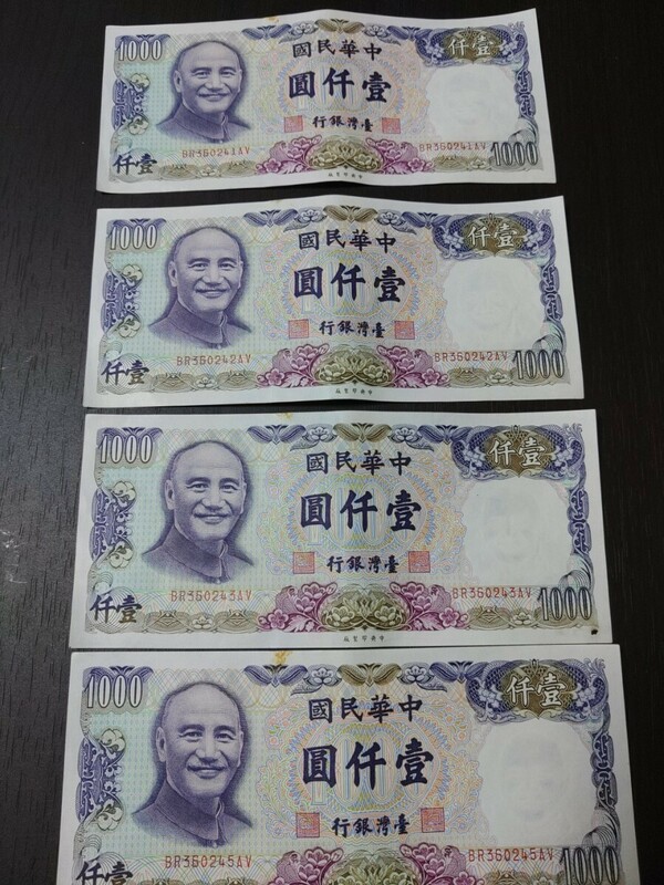 古紙幣 中華民国70年 台湾銀行 壹仟圓 中国紙幣 旧紙幣 古銭 台湾紙幣
