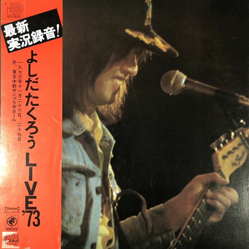 m522 LPレコード【よしだたくろう LIVE'73 /吉田拓郎】東京中野サンプラザホール 帯付 ライナー欠品