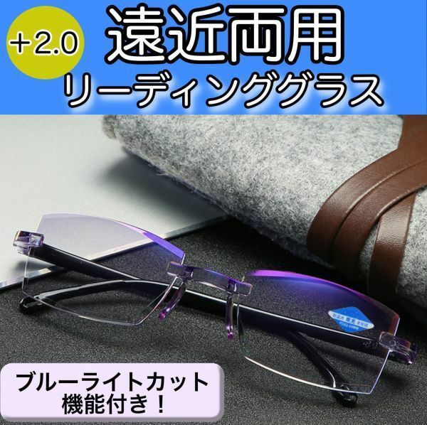 老眼鏡 ＋2.0 遠近両用 ブルーライトカット リーディンググラス シニア メガネ メンズ レディース フチなし 超軽量 TR90 男女 黒 ブラック