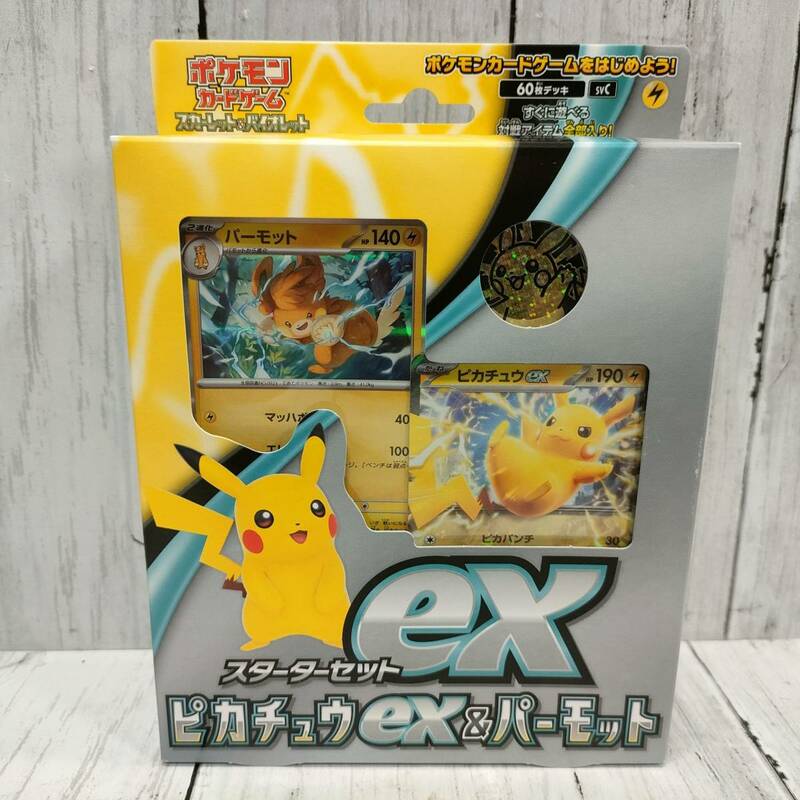 【未開封】 ポケモンカード スターターセットex ピカチュウex＆パーモット ポケカ 【15524