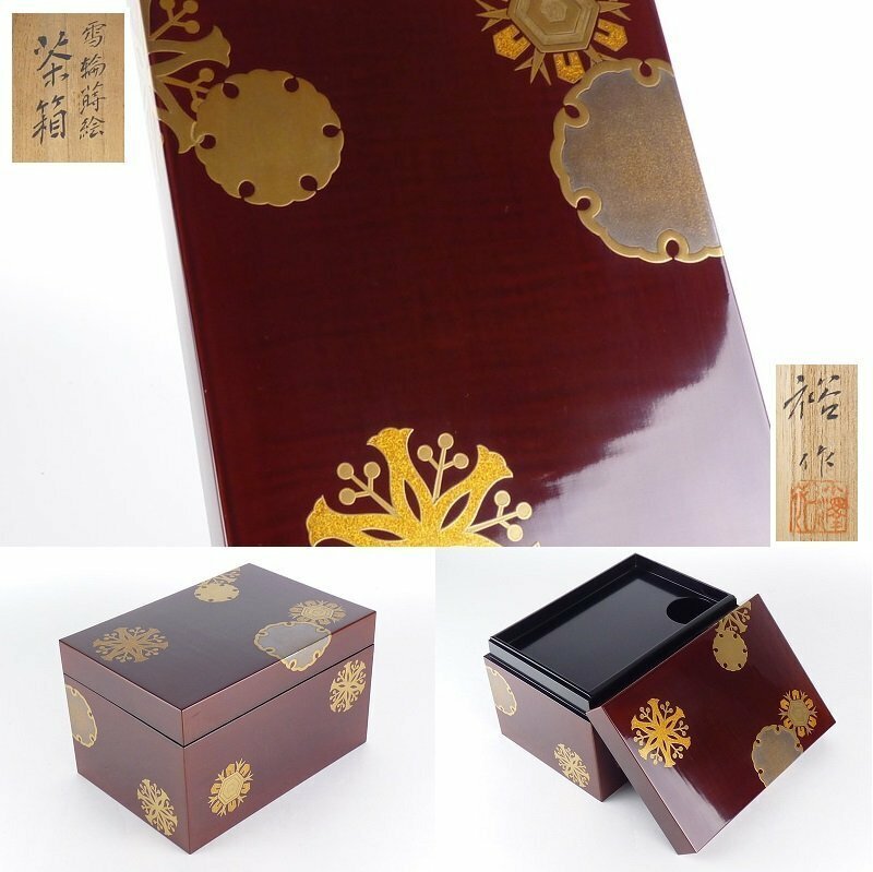 【扇屋】小澤裕 作「雪輪蒔絵 茶箱」共箱 高さ 約13cm 幅 約21.5cm×約15cm 木製 棗 香合 茶碗 茶道具