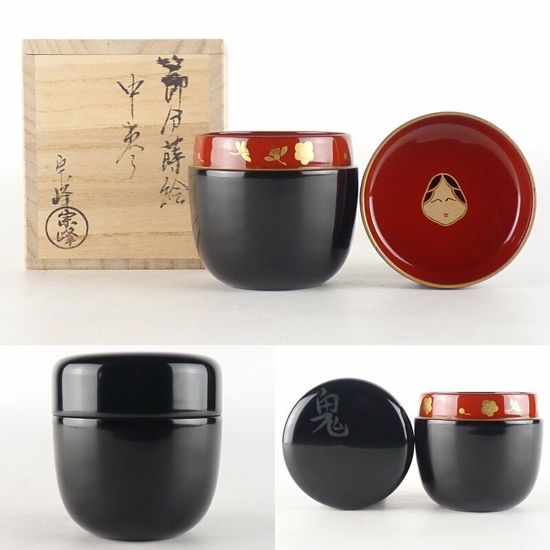 【扇屋】中嶋宗峰「節分蒔絵 中棗」共箱 高さ 約7㎝ 幅 約6.5㎝ 木製 茶道具 金蒔絵 抹茶碗 棗 香合 茶杓