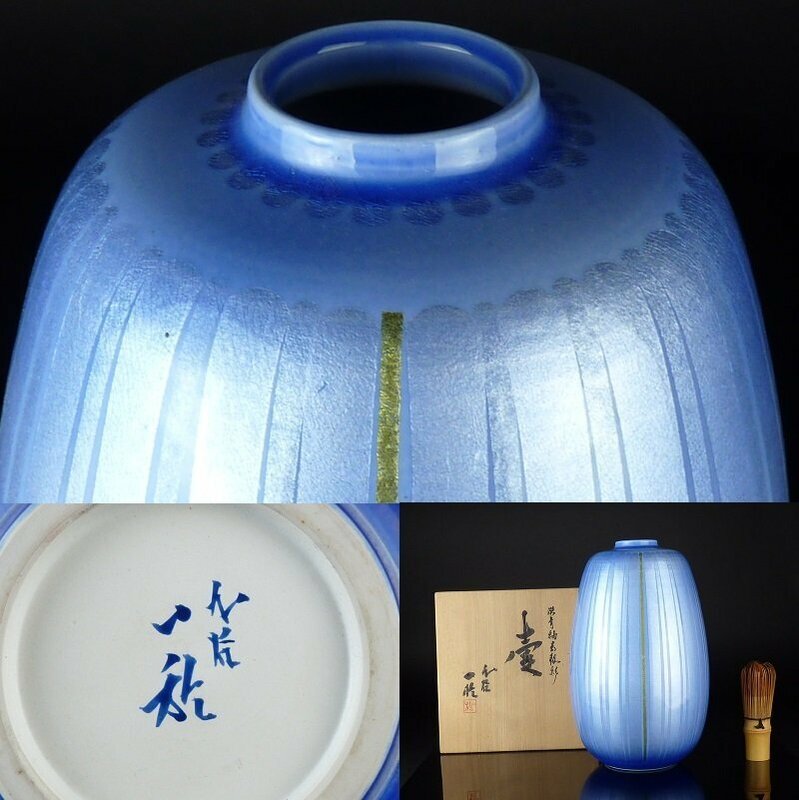 【扇屋】中田一於「淡青釉裏銀彩 壷」共箱 高さ 約24cm 幅 約15cm 花器 花瓶 花生 飾壷 九谷焼