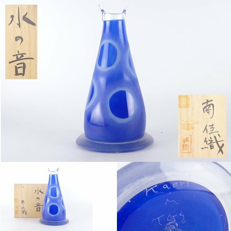 【扇屋】南佳織「水の音」共箱 高さ 約27cm 幅 約16cm ガラス花瓶 花器 富山ガラス F-1