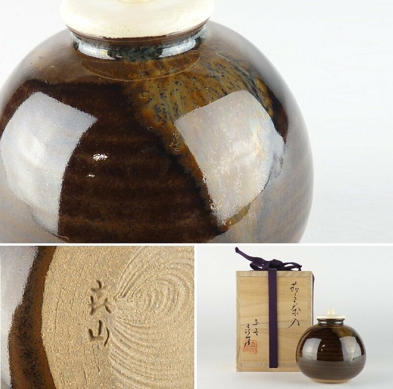 【扇屋】平安 万代喜山 造「茄子茶入」共箱 高さ 約7.5cm 幅 約7cm 棗 香合 茶碗 茶道具