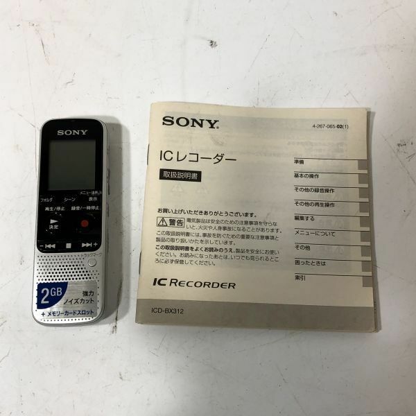 【送料無料】SONY ソニー ICレコーダー ボイスレコーダー IC RECORDER ICD-BX312 AAL0424小5665/0530