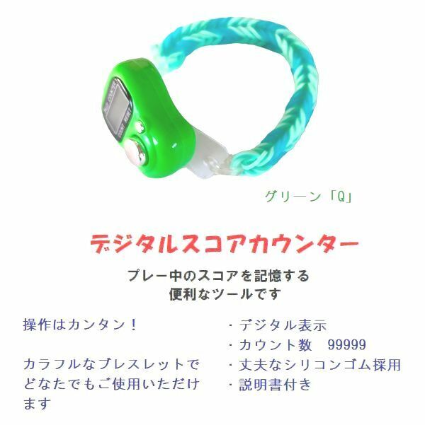 プレイに集中！　スコアカウンター　色：グリーン「Q」　ブレスレットタイプ　ゴルフ用品　デジタル表示　プレゼント　5－17