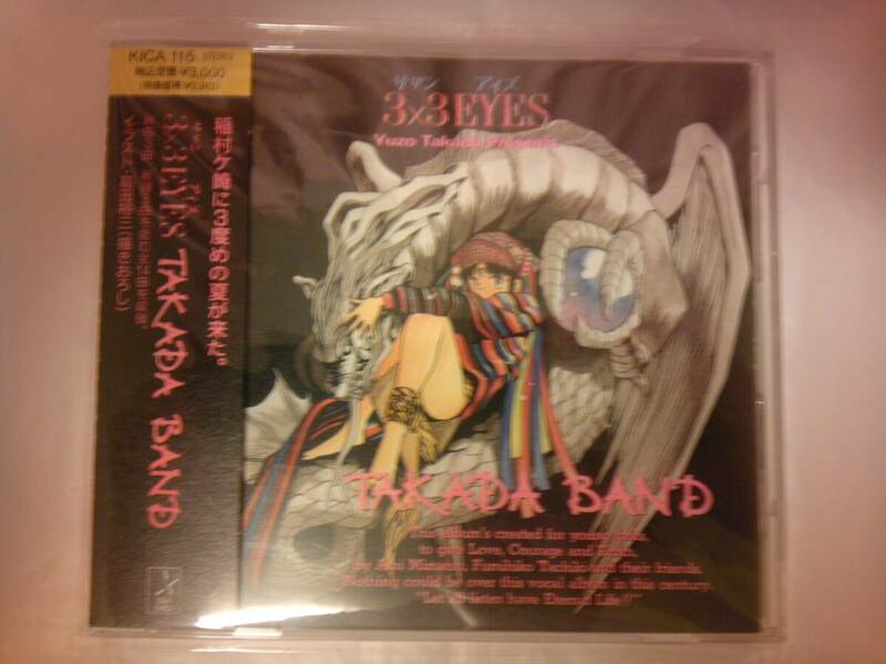 CD TAKADA BAND 3×3 EYES サザン・アイズ 