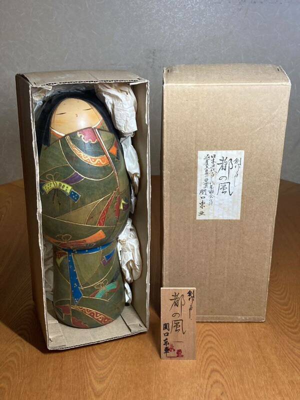 創作こけし 関口東亜 都の風 箱付き 民芸品 伝統工芸品 伝統こけし 郷土玩具 おかっぱ 日本人形 