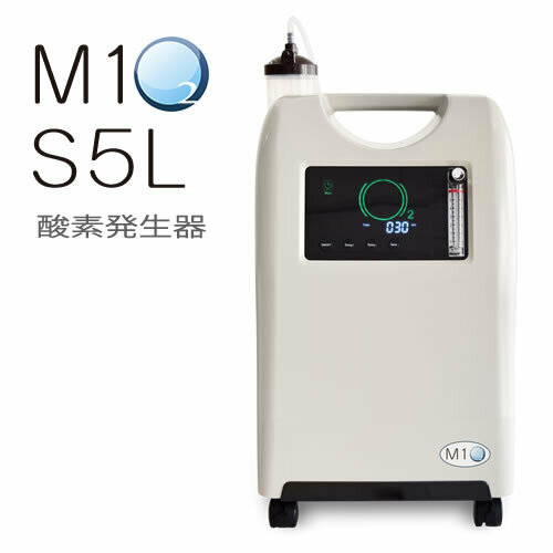 酸素発生器/酸素濃縮器 M1O2-S5L エムワンオーツーS5L【日本製】【海外医療用酸素代替モデル】【酸素濃度最大93％】