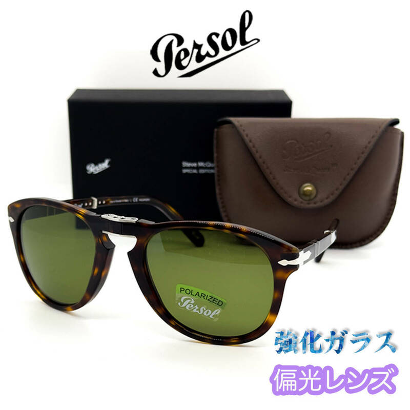 【新品/匿名配送】限定モデル Persol ペルソール サングラス Steve McQueen PO0714SM ハバナ 折りたたみ式 メンズ レディース イタリア製