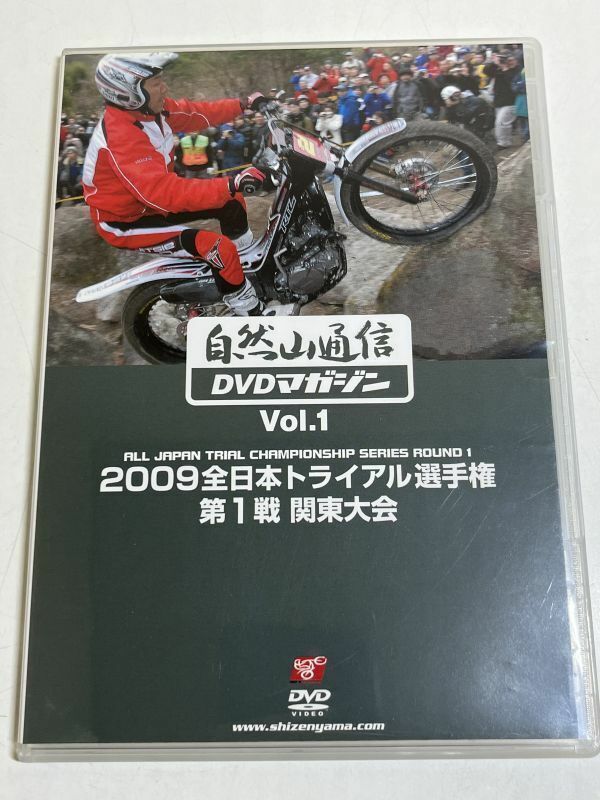 328-B1/【DVD】自然山通信 DVDマガジン Vol.1/2009全日本トライアル選手権 第1戦 関東大会