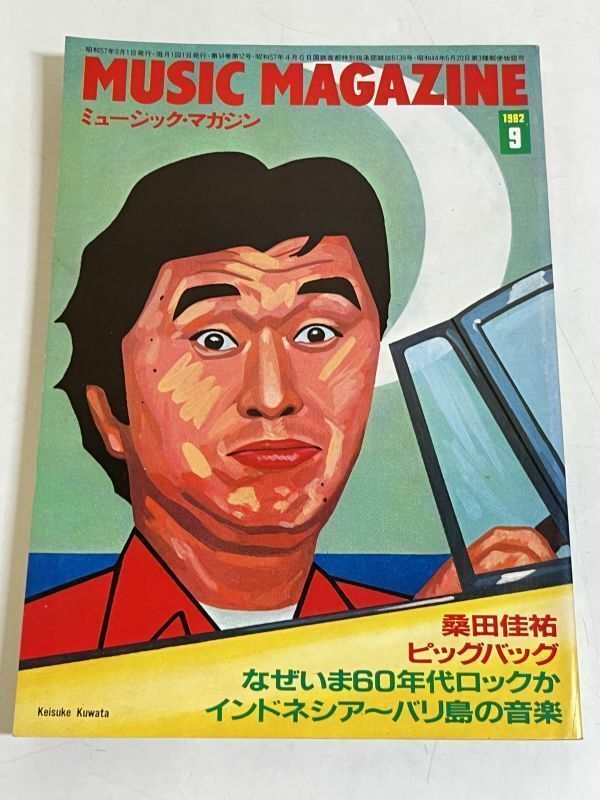 306-A24/ミュージックマガジン MUSIC MAGAZINE 1982.9月号/桑田佳祐 ピッグバッグ なぜいま60年代ロックか インドネシアバリ島の音楽