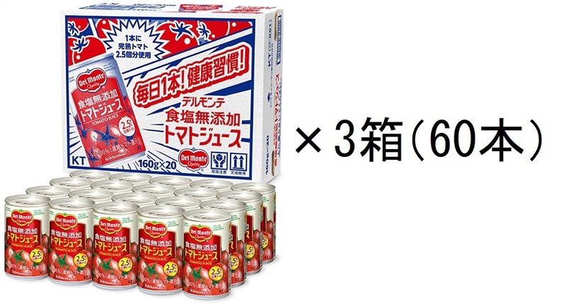 【送料無料：北海道沖縄除く】デルモンテ　食塩無添加　トマトジュース 160g × 60本　1缶に完熟トマト2.5個　無塩