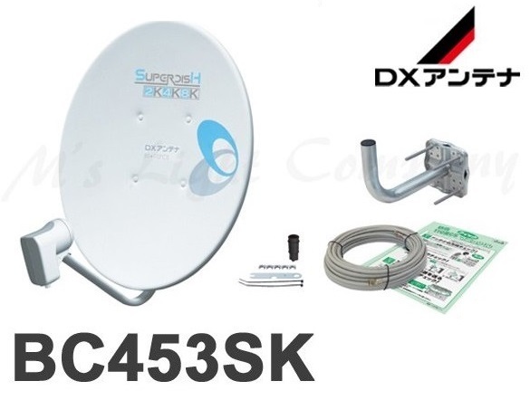 【新品：メーカー保証付】DXアンテナ BC453SK　4K・8K対応 BS・110度CSアンテナセット　直径45cm