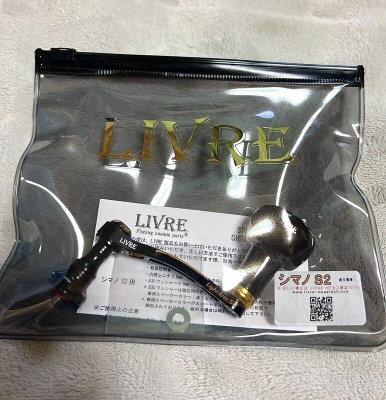 リブレ LIVRE Light Arm 58 Limited 限定10本 シマノS2用