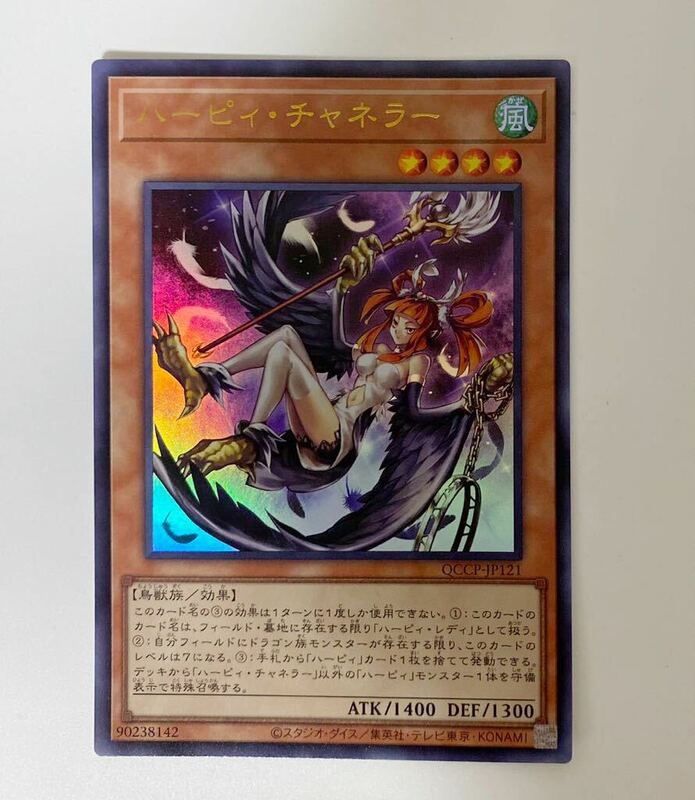 ハーピィ・チャネラー UR ウルトラレア 遊戯王 QUARTER CENTURY CHRONICLE side:PRIDE クォーターセンチュリー プライド