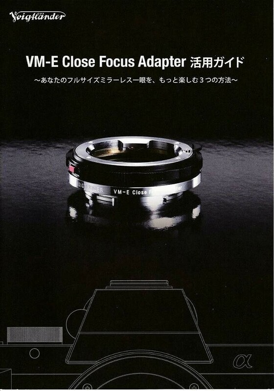 フォクトレンダー　Voigtlander VM-E Close Focus Adapter活用ガイド(新品)