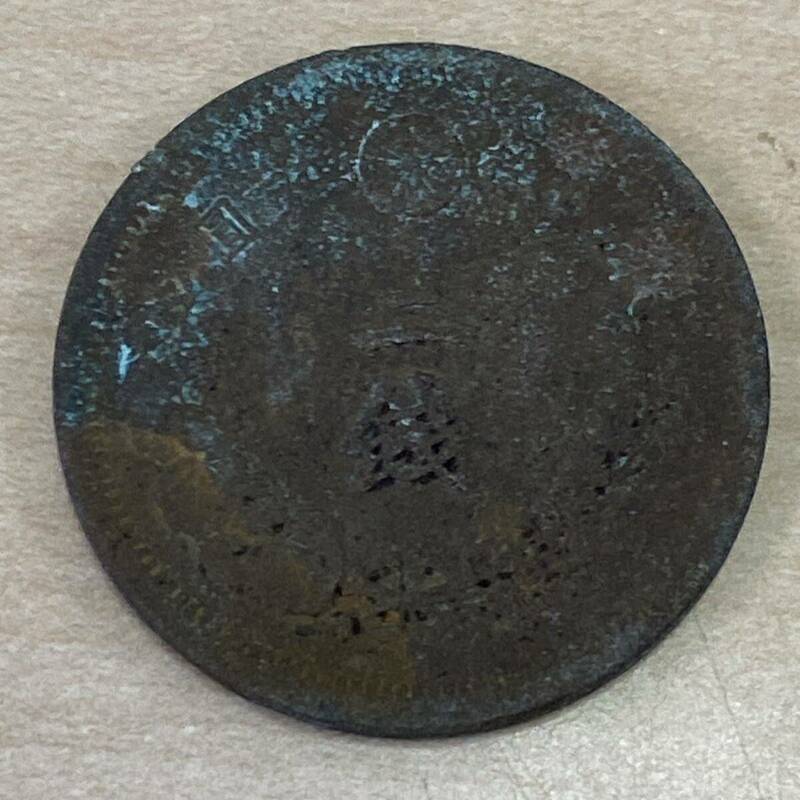 【T0515】 日本 古銭 二銭銅貨 1枚 約13.8ｇ 明治15年 コレクション