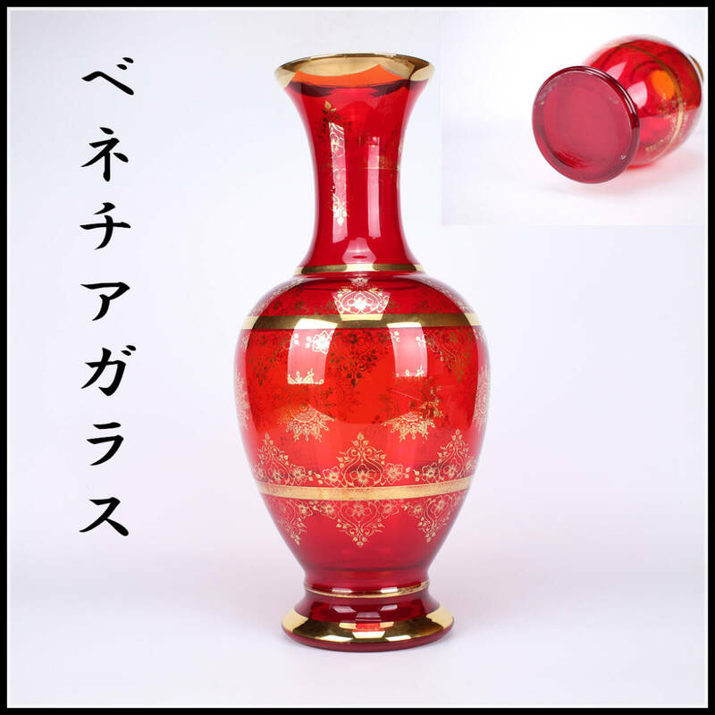 PA536 時代 古い ムラノ 【ベネチアガラス】 金彩赤ガラス 大花瓶 高42㎝／美品！ｚｎ