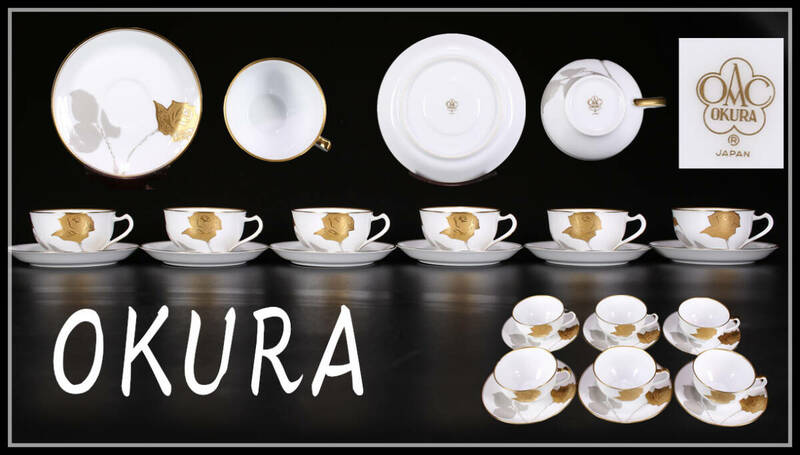 CF337 【OKURA】 大倉陶園 カップ&ソーサー 金彩薔薇文 6組 12点セット／美品！ｚ