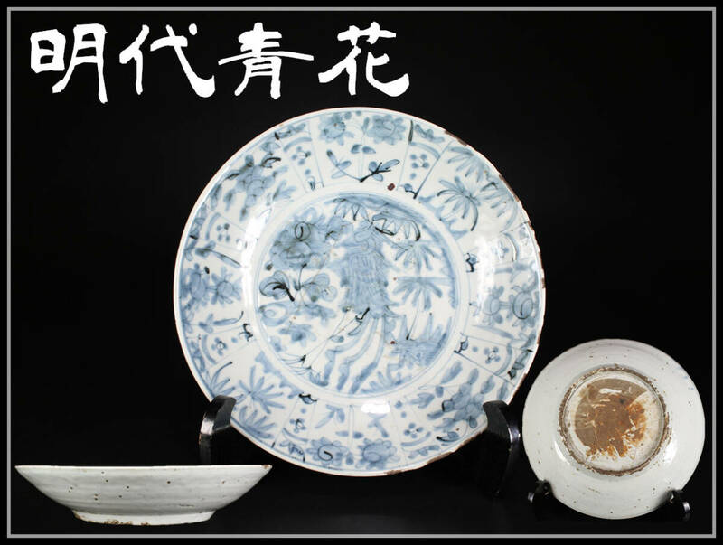 CF579 唐物 【明代青花】呉須 大皿 幅33.5㎝／時代の古カンニュウや虫食いあり 美品I！ｚｎ