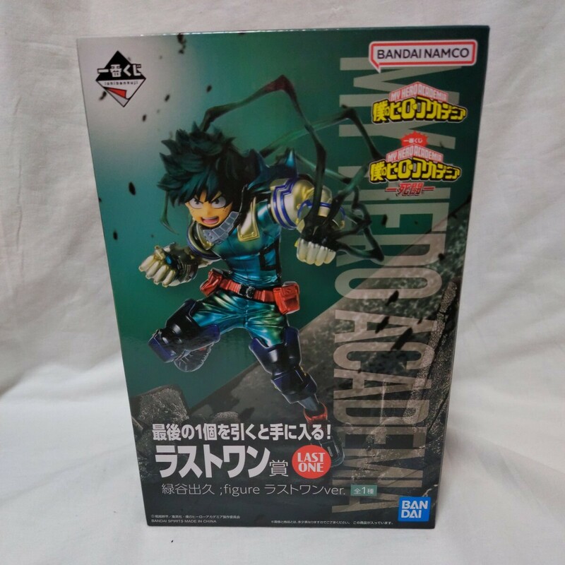 【未使用】 【未開封】 バンダイ 一番くじ 僕のヒーローアカデミア 死闘 ラストワン賞 緑谷出久 フィギュア BANDAISPIRITS