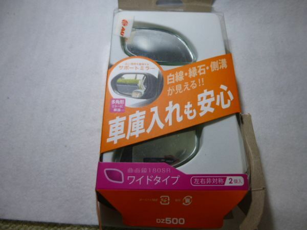 ◎◎中古品補助ミラー サイドミラー２個セット 車用 運転サポート 角度調整可能 簡単取付◎◎