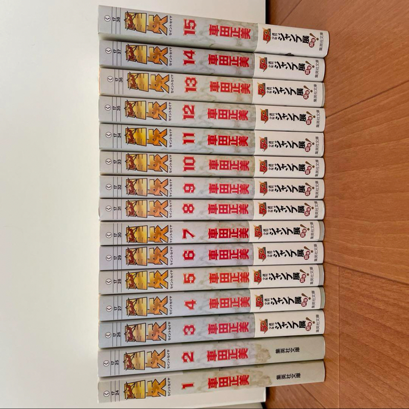 聖闘士星矢　1〜15巻セット　全巻セット
