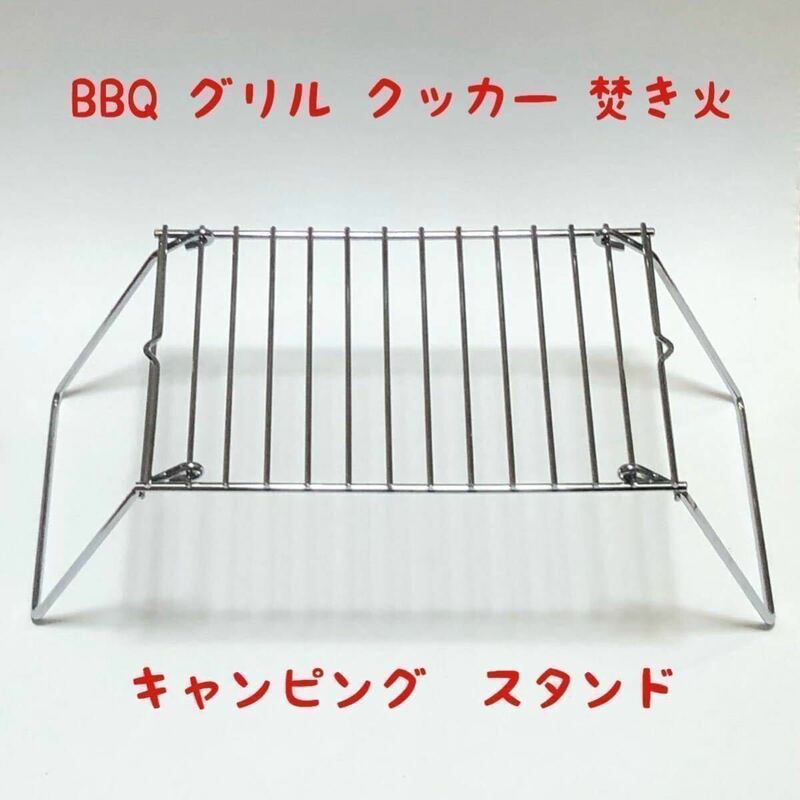 コンパクト BBQ グリル クッカー スタンド 焚き火 五徳 折畳み収納 便利グッズ