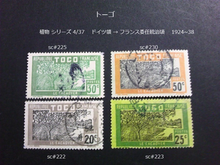 トーゴ　 植物シリーズ 仏統治 1924~38 sc#222~3,5,230 