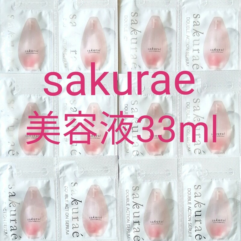 (33ml) ダブルアクションセラム(薬用美容液) サンプル　1ml×33個●大塚製薬●サクラエ