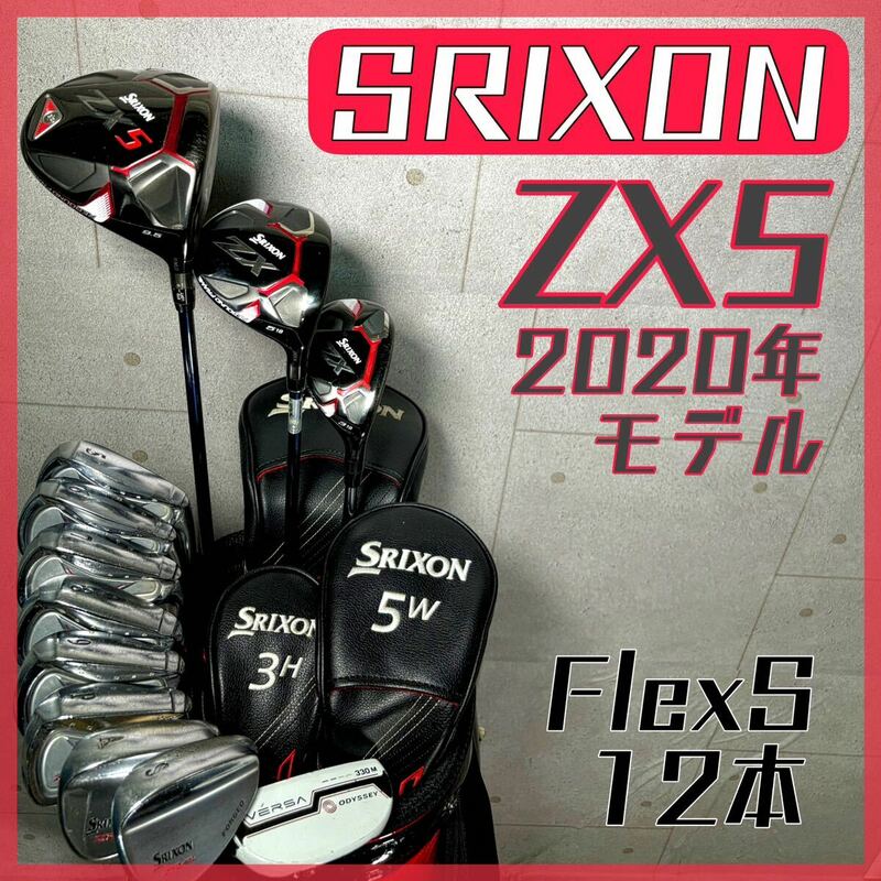 ゴルフクラブ メンズ セット スリクソン SRIXON 初心者 フルセット 中古