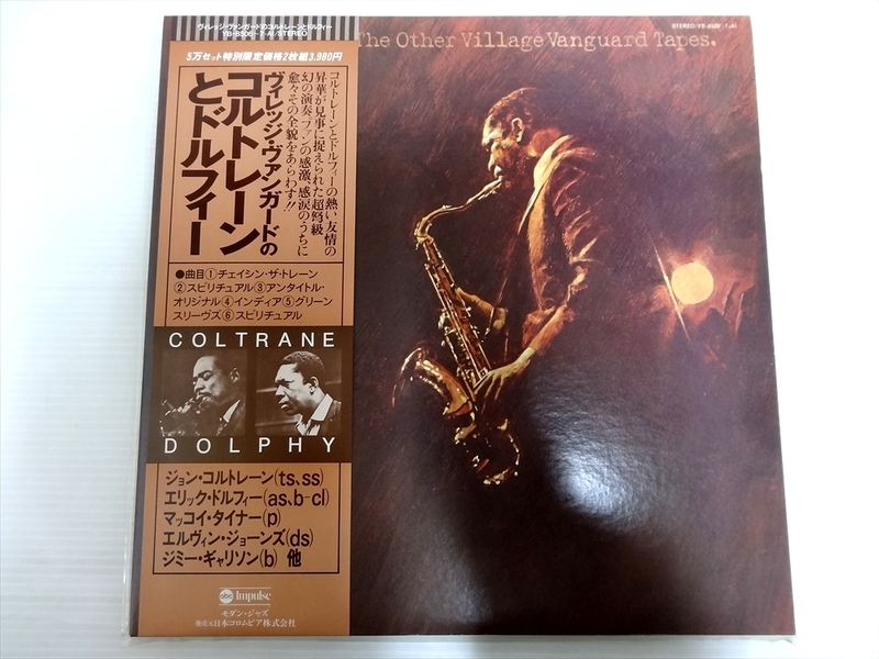 ヴィレッジ・ヴァンガードのコルトレーンとドルフィー The Other Village Vanguard Tapes　LP　John Coltrane・Eric Dolphy