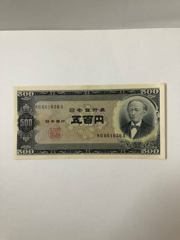 Uー６☆彡　日本銀行券　岩倉具視　五百円札　１枚