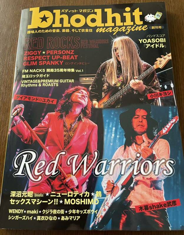 ★美品★バディットマガジン創刊号● Red Warriors(ダイアモンド ユカイ 木暮Shake武彦 小川清史 ZIGGY PERSONZ ●匿名配送・送料無料