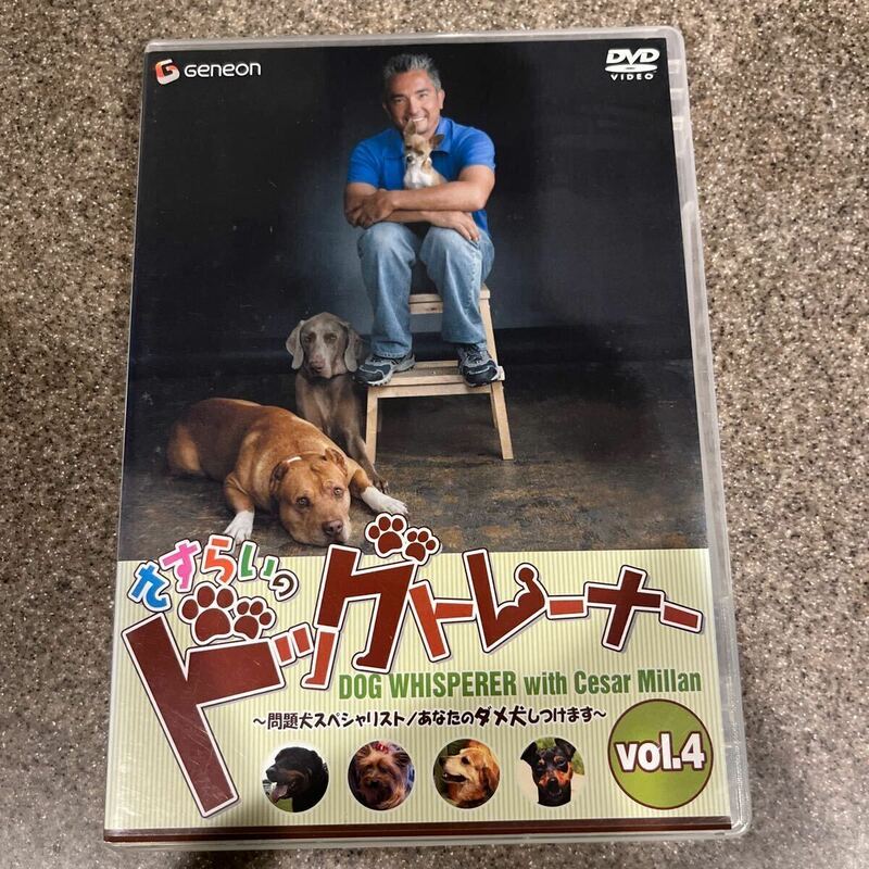 【シーザー・ミラン DVD】さすらいのドッグトレーナー vol.4