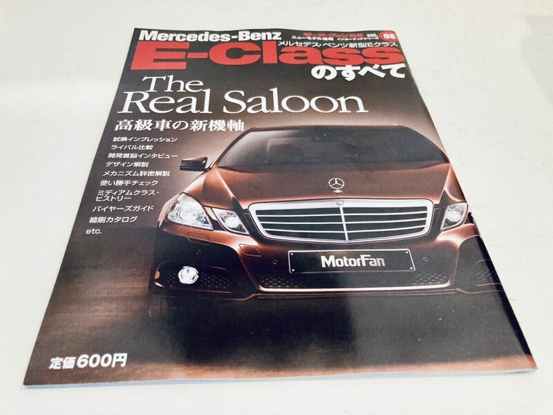 【送料無料】モーターファン別冊メルセデス ベンツ Eクラスのすべて W212