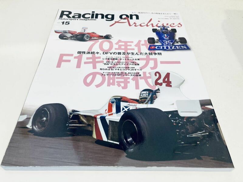 【送料無料】Racing on レーシングオン アーカイブス Vol.15 70年代 F1 キットカーの時代