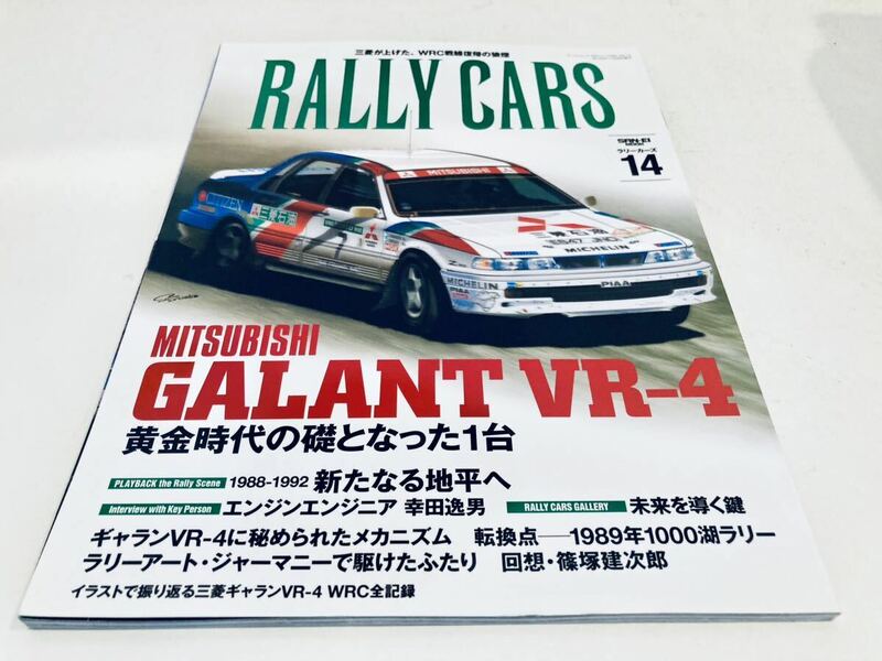 【送料無料】Rally cars ラリーカーズ vol.14 三菱 ギャラン VR-4