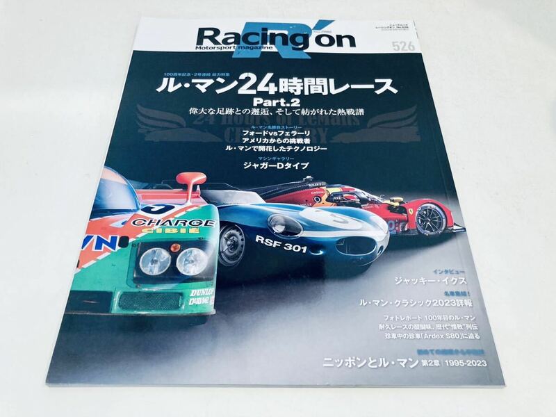 【送料無料】Racing on レーシングオン 526 2024 ルマン 24時間レース Part2