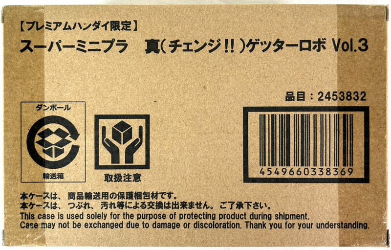 【新品 未開封】スーパーミニプラ 真（チェンジ!!）ゲッターロボ Vol.3 ゲッターライガー/ゲッターポセイドン